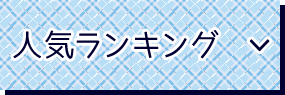 酒類別ランキング