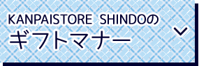 父の日ギフトのよくある質問