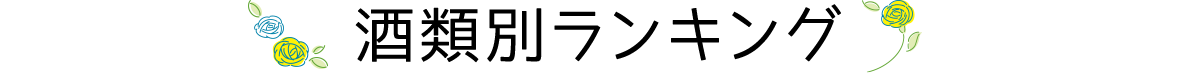 人気ランキング