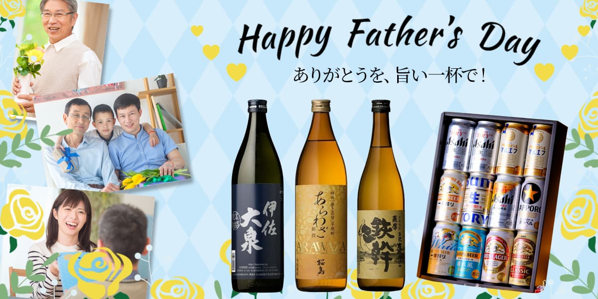 父の日