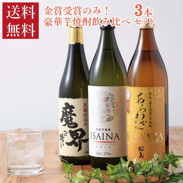 焼酎 芋焼酎 10本飲み比べセット 忘年会 年越し お正月に！ 焼酎飲み比べセット | KANPAISTORE SHINDO