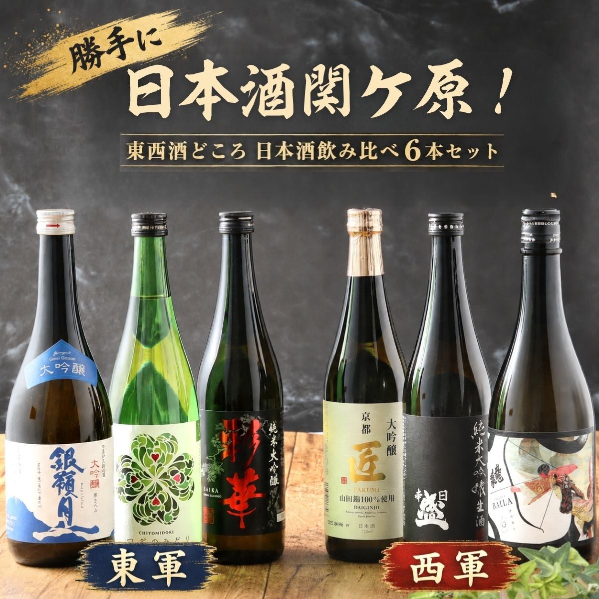 日本酒飲み比べセット | KANPAISTORE SHINDO